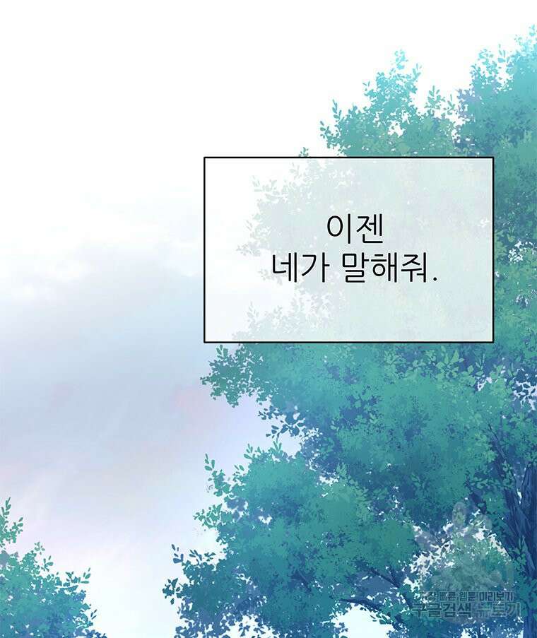 원님의 마법사 32화 57