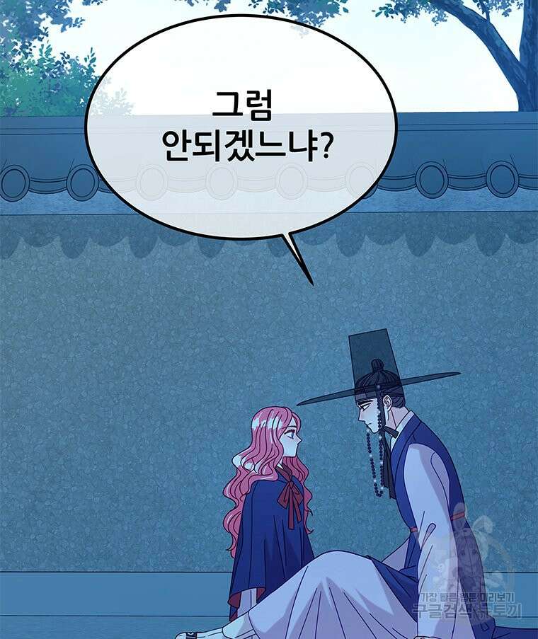원님의 마법사 32화 58