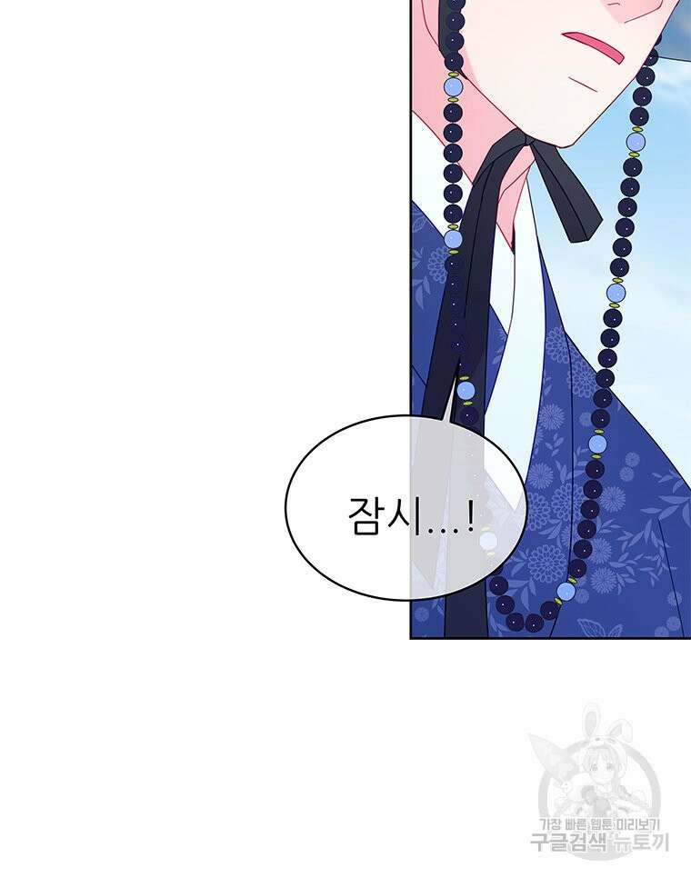 원님의 마법사 32화 67