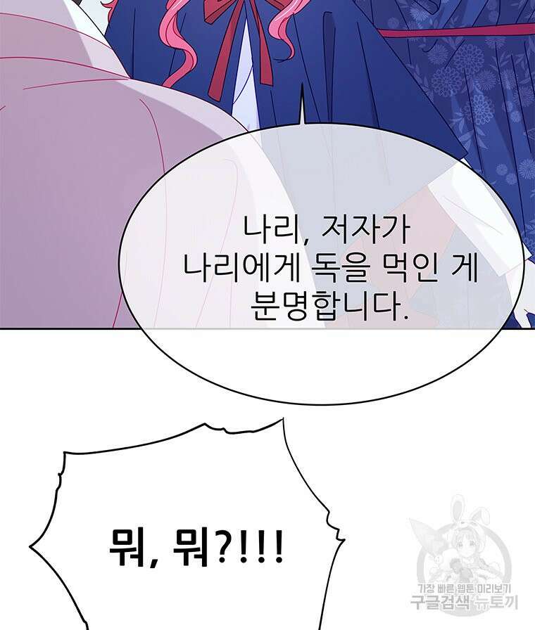 원님의 마법사 32화 69