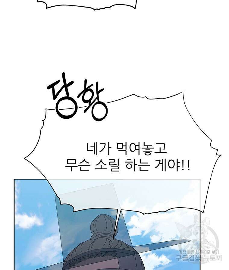 원님의 마법사 32화 70
