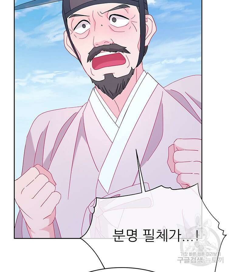 원님의 마법사 32화 71