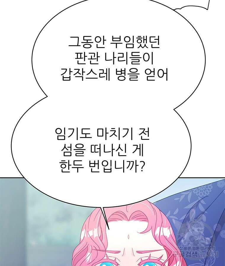 원님의 마법사 32화 72