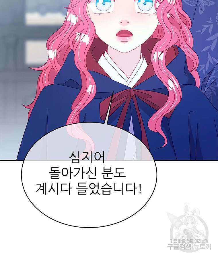 원님의 마법사 32화 73