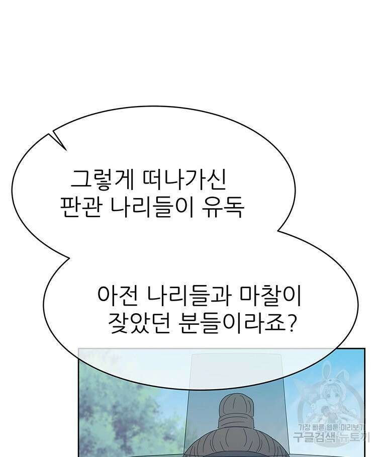 원님의 마법사 32화 74