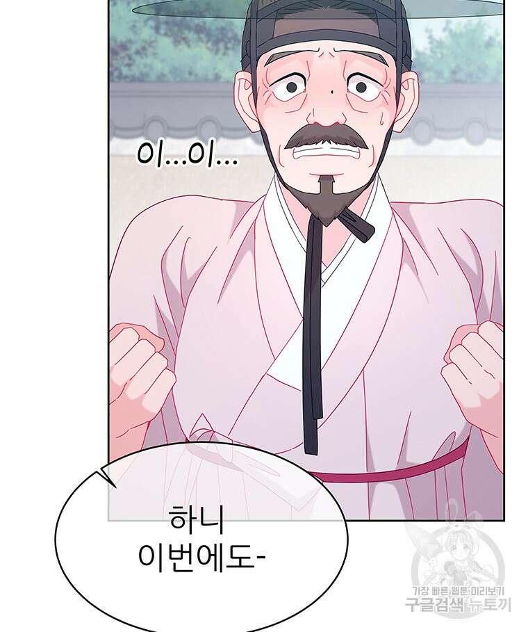 원님의 마법사 32화 75