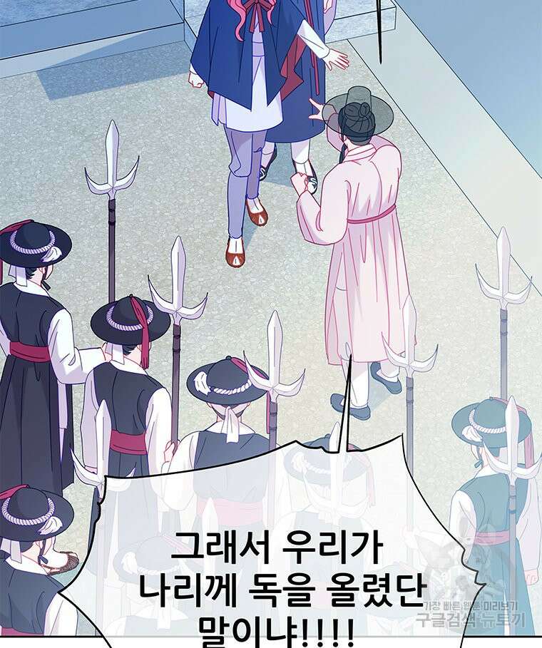 원님의 마법사 32화 77