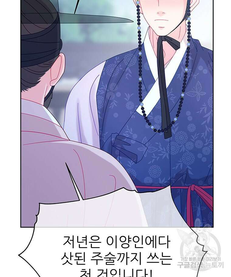 원님의 마법사 32화 79