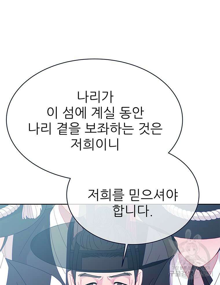 원님의 마법사 32화 81