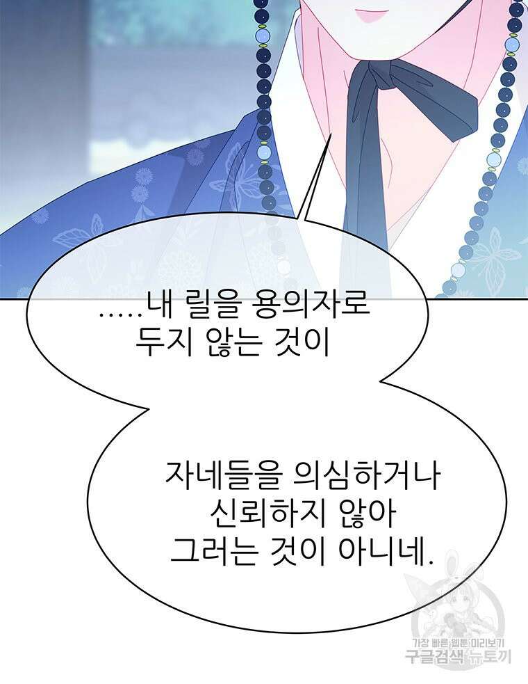 원님의 마법사 32화 83