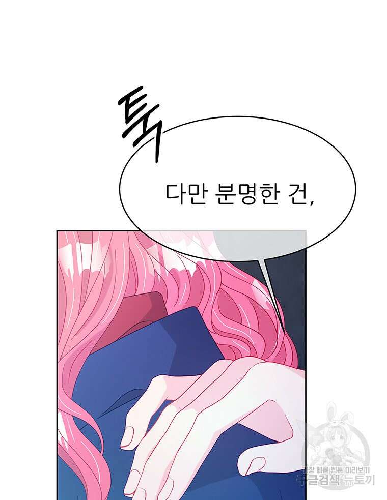원님의 마법사 32화 84