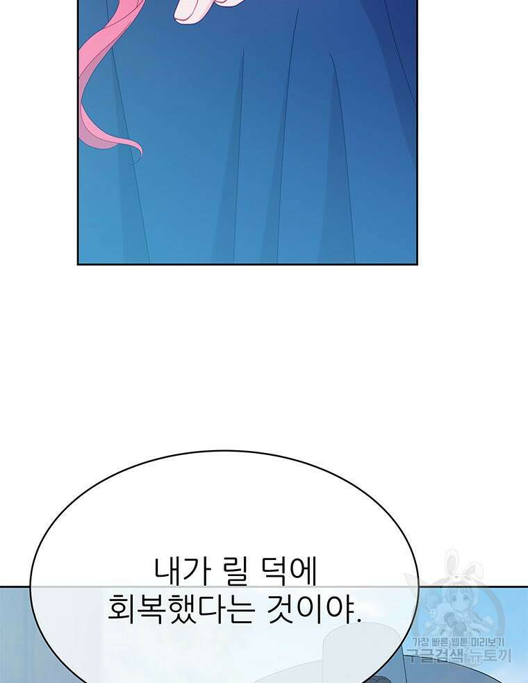 원님의 마법사 32화 85