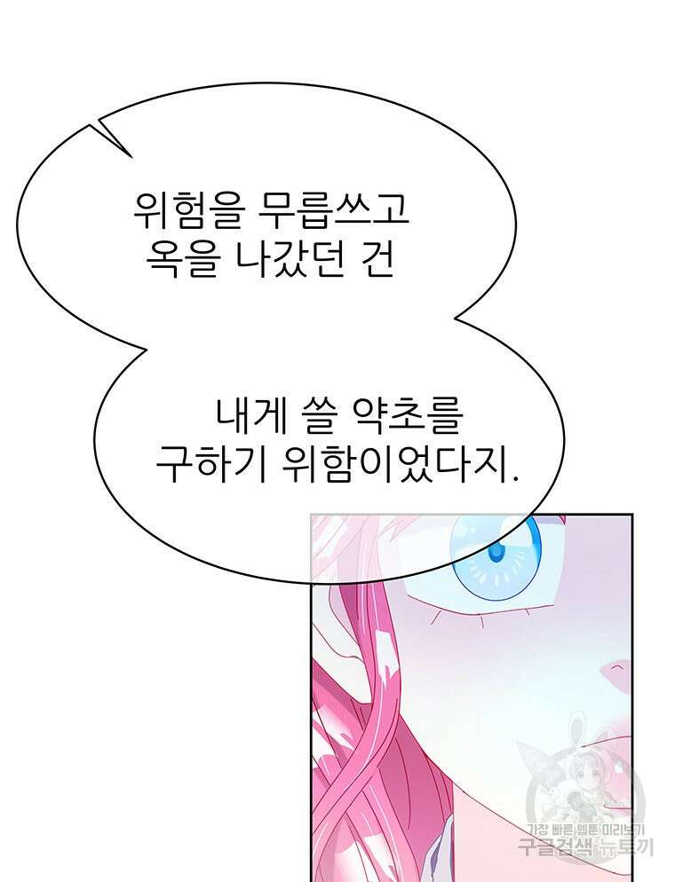 원님의 마법사 32화 87