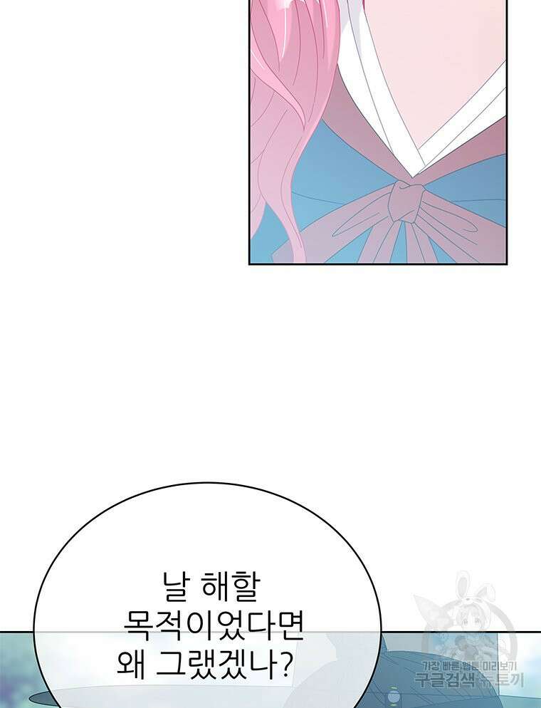원님의 마법사 32화 88