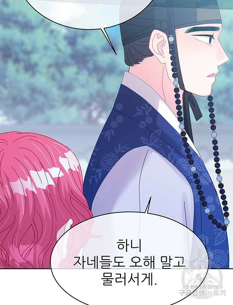 원님의 마법사 32화 89