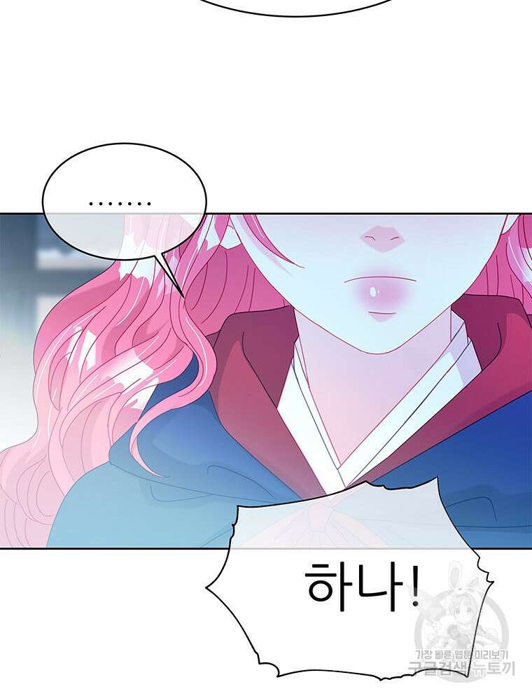 원님의 마법사 32화 90