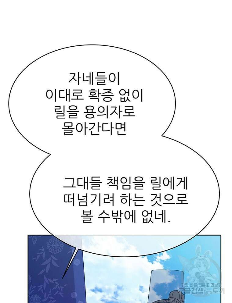 원님의 마법사 32화 91