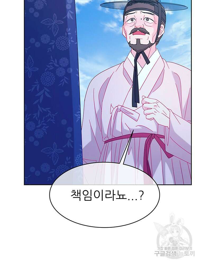원님의 마법사 32화 92