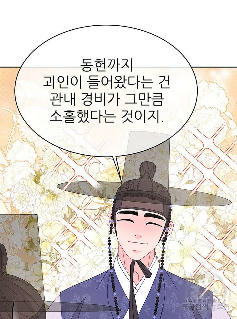 원님의 마법사 32화 93