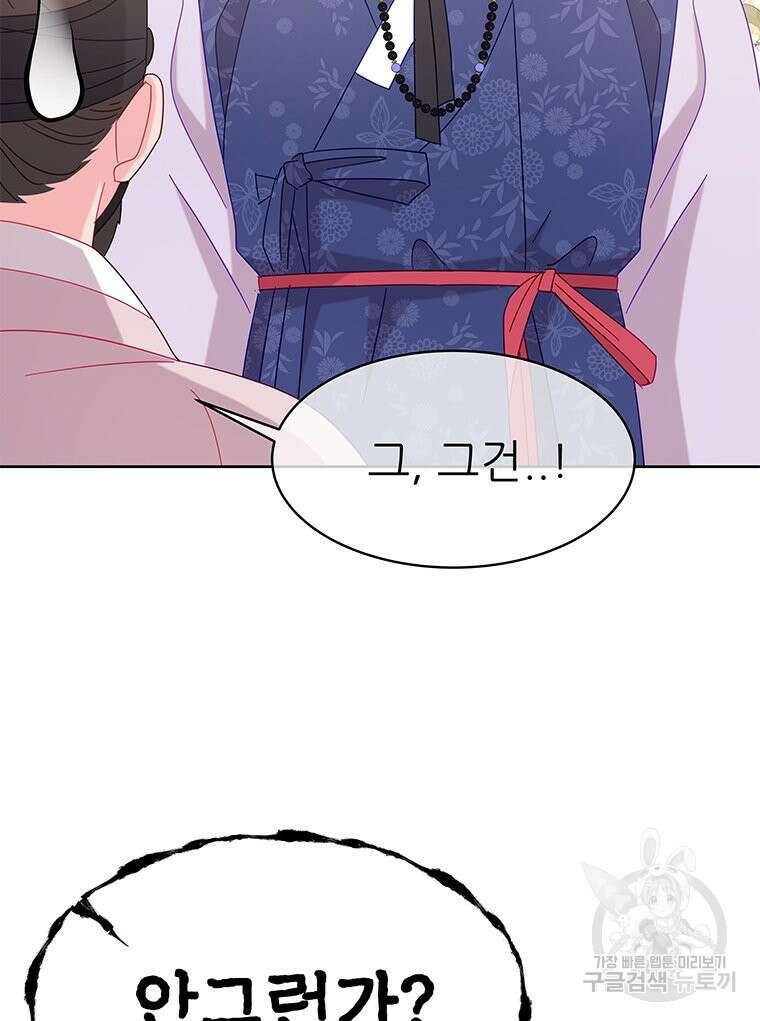 원님의 마법사 32화 94