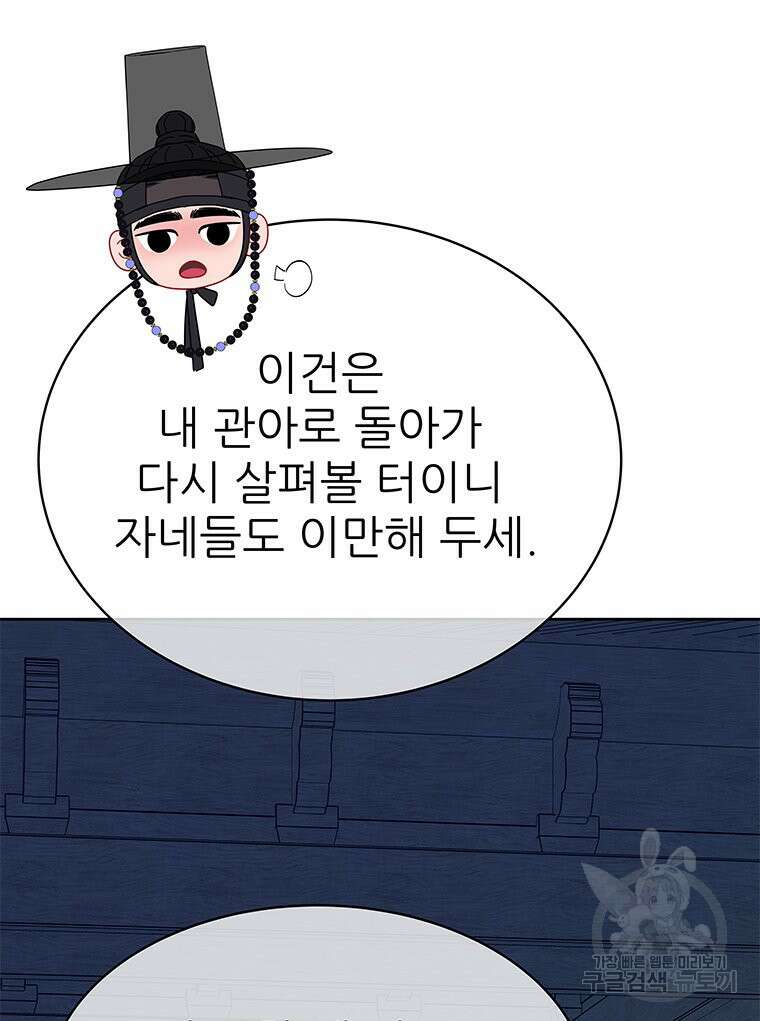 원님의 마법사 32화 96