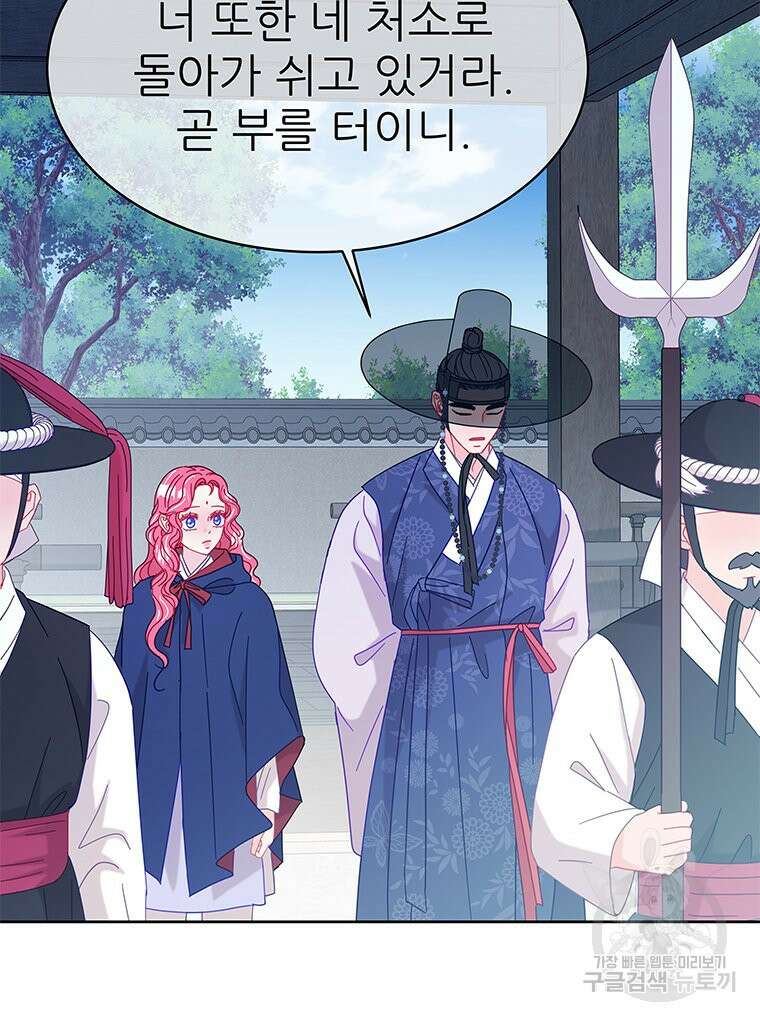 원님의 마법사 32화 97
