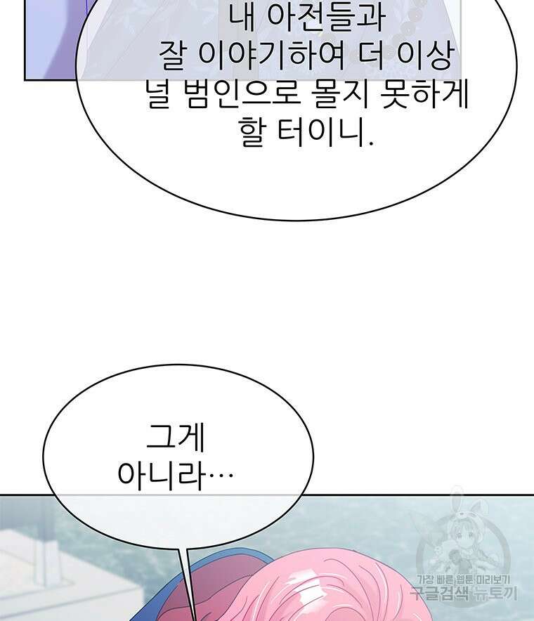 원님의 마법사 32화 102