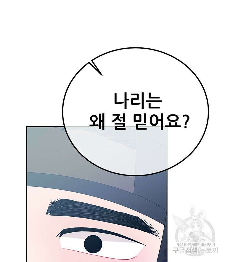 원님의 마법사 32화 104