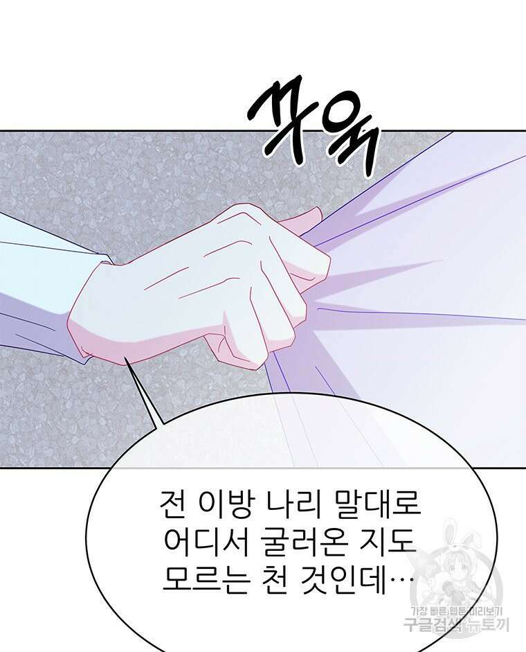 원님의 마법사 32화 106