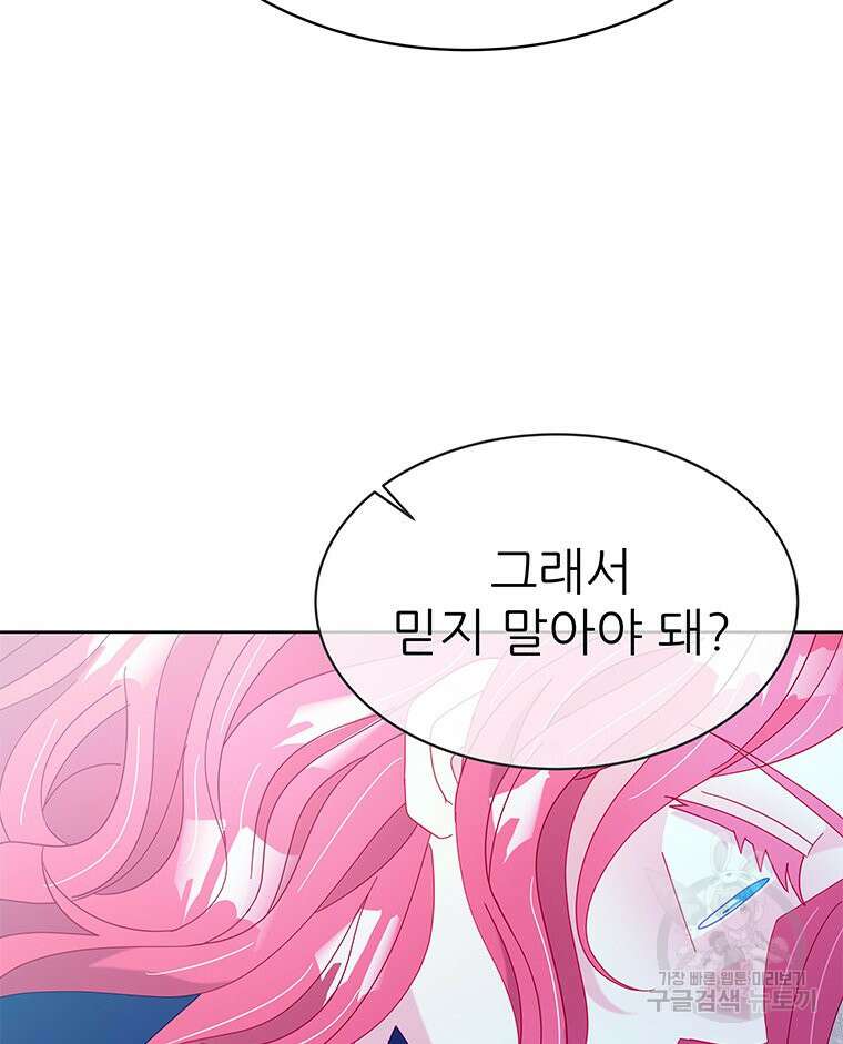 원님의 마법사 32화 107