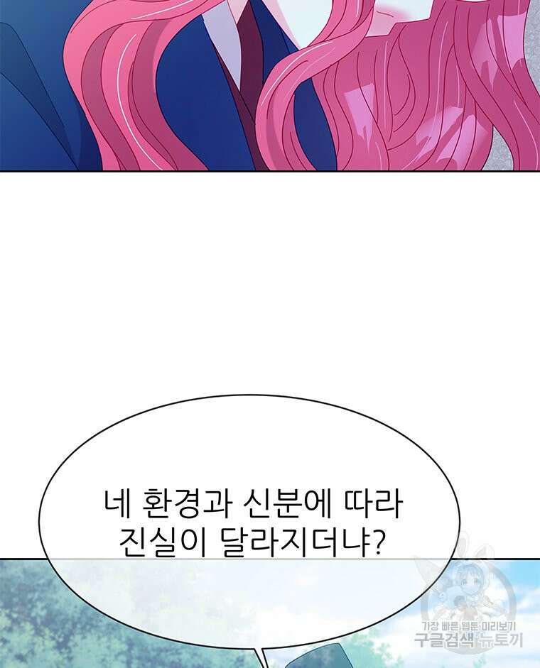 원님의 마법사 32화 108