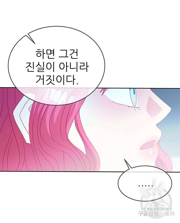 원님의 마법사 32화 110