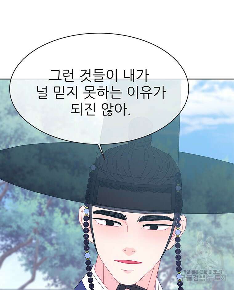 원님의 마법사 32화 111