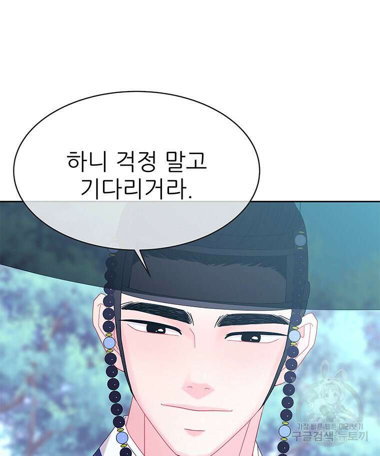 원님의 마법사 32화 113