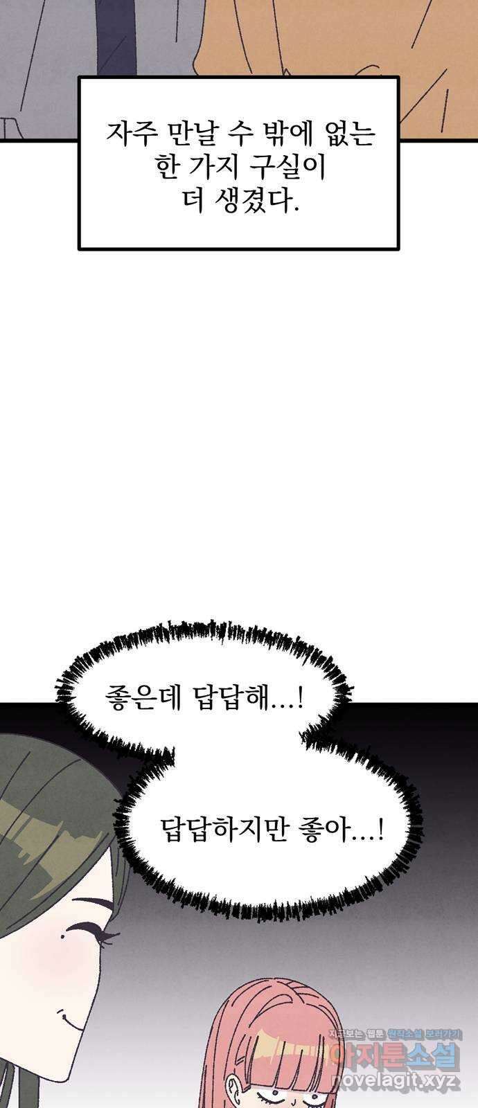 썩은 핑크의 법칙 20화 6