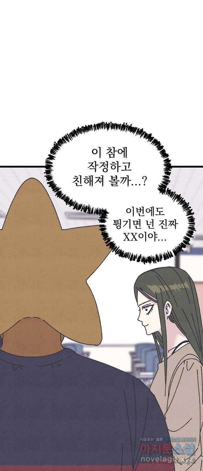 썩은 핑크의 법칙 20화 10