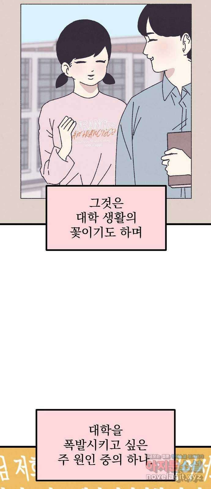 썩은 핑크의 법칙 20화 13