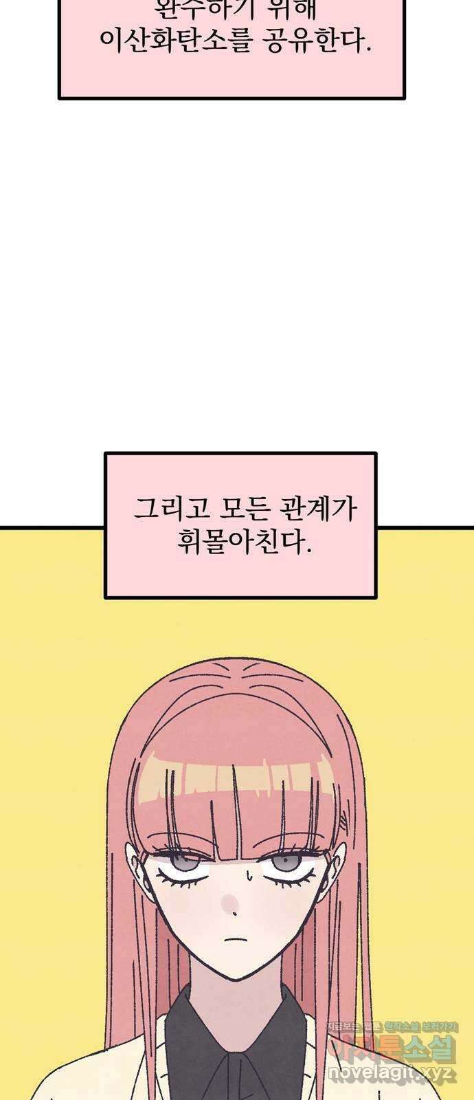 썩은 핑크의 법칙 20화 16