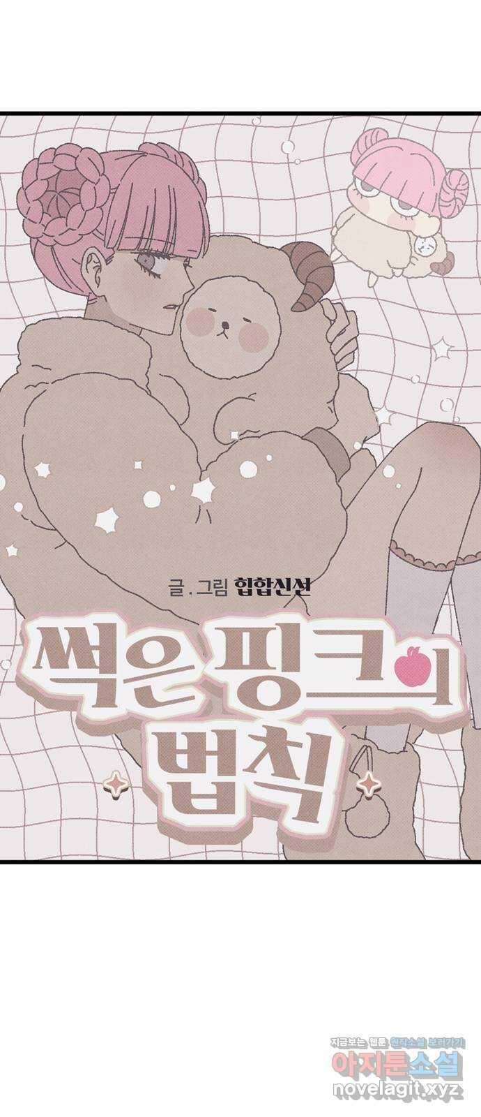 썩은 핑크의 법칙 20화 18