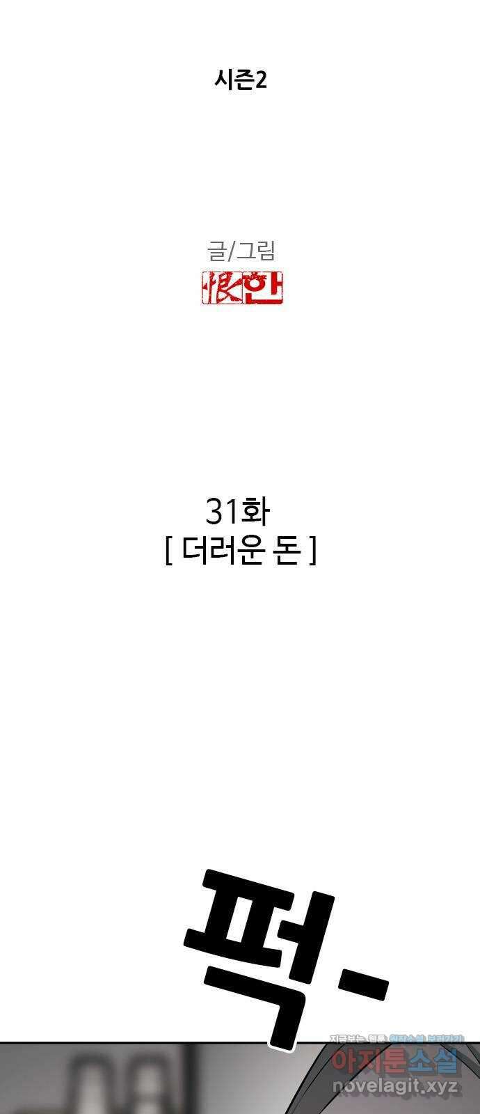 특수청소 시즌2 31화 더러운 돈 5