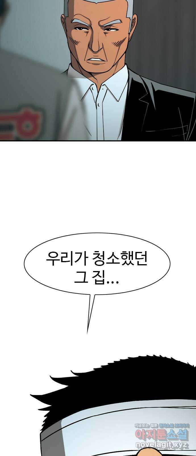 특수청소 시즌2 31화 더러운 돈 27