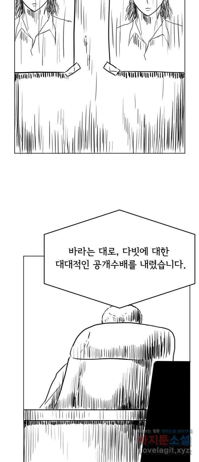 다빗 - 케찰코아틀 30화 3