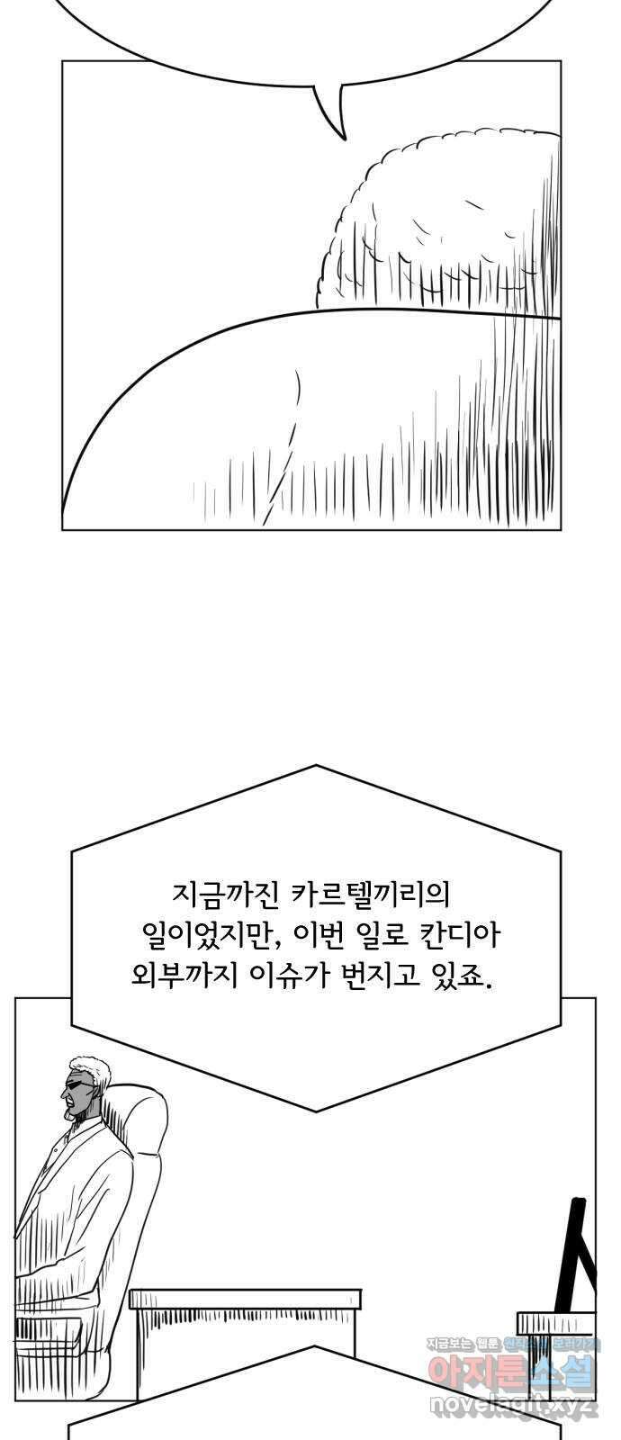 다빗 - 케찰코아틀 30화 5