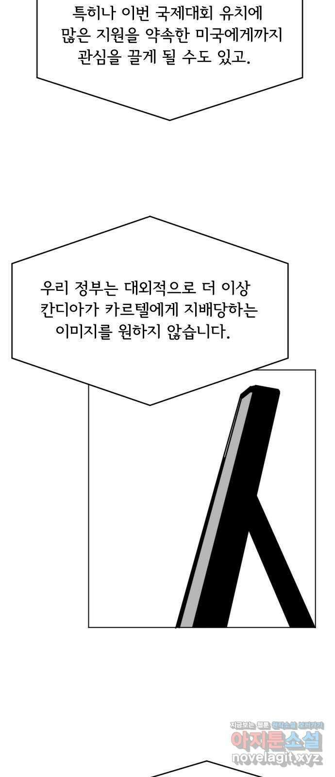 다빗 - 케찰코아틀 30화 6