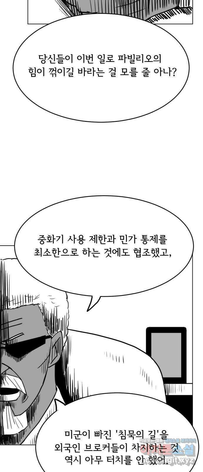 다빗 - 케찰코아틀 30화 8