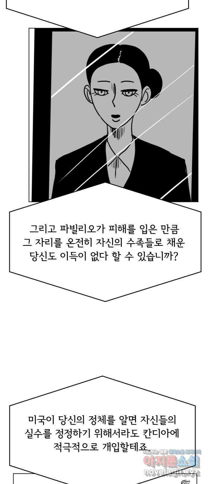 다빗 - 케찰코아틀 30화 11