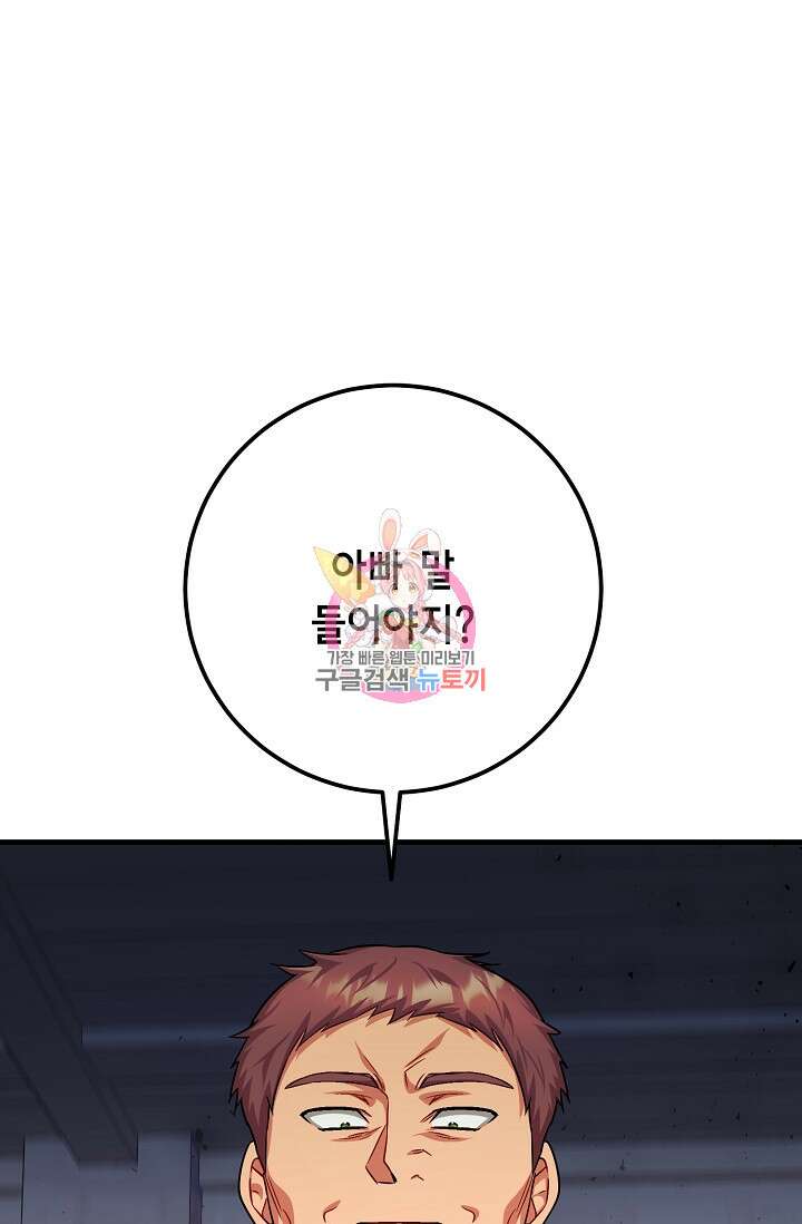 나를 사랑하지 않는 그대에게 109화 1
