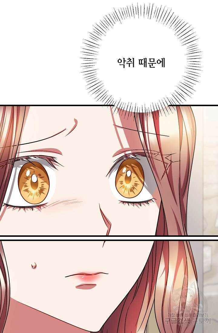 나를 사랑하지 않는 그대에게 109화 3