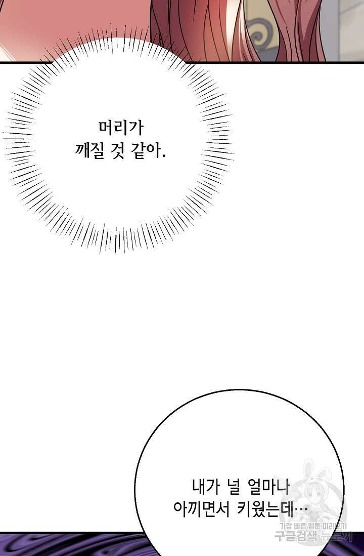 나를 사랑하지 않는 그대에게 109화 4