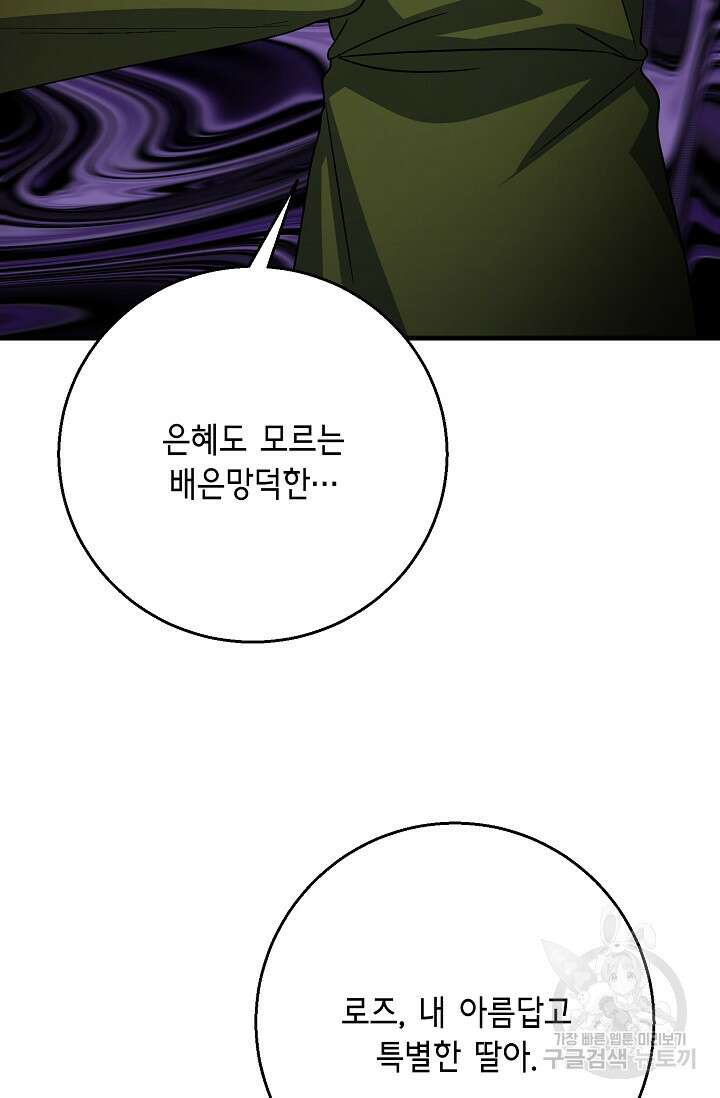 나를 사랑하지 않는 그대에게 109화 6